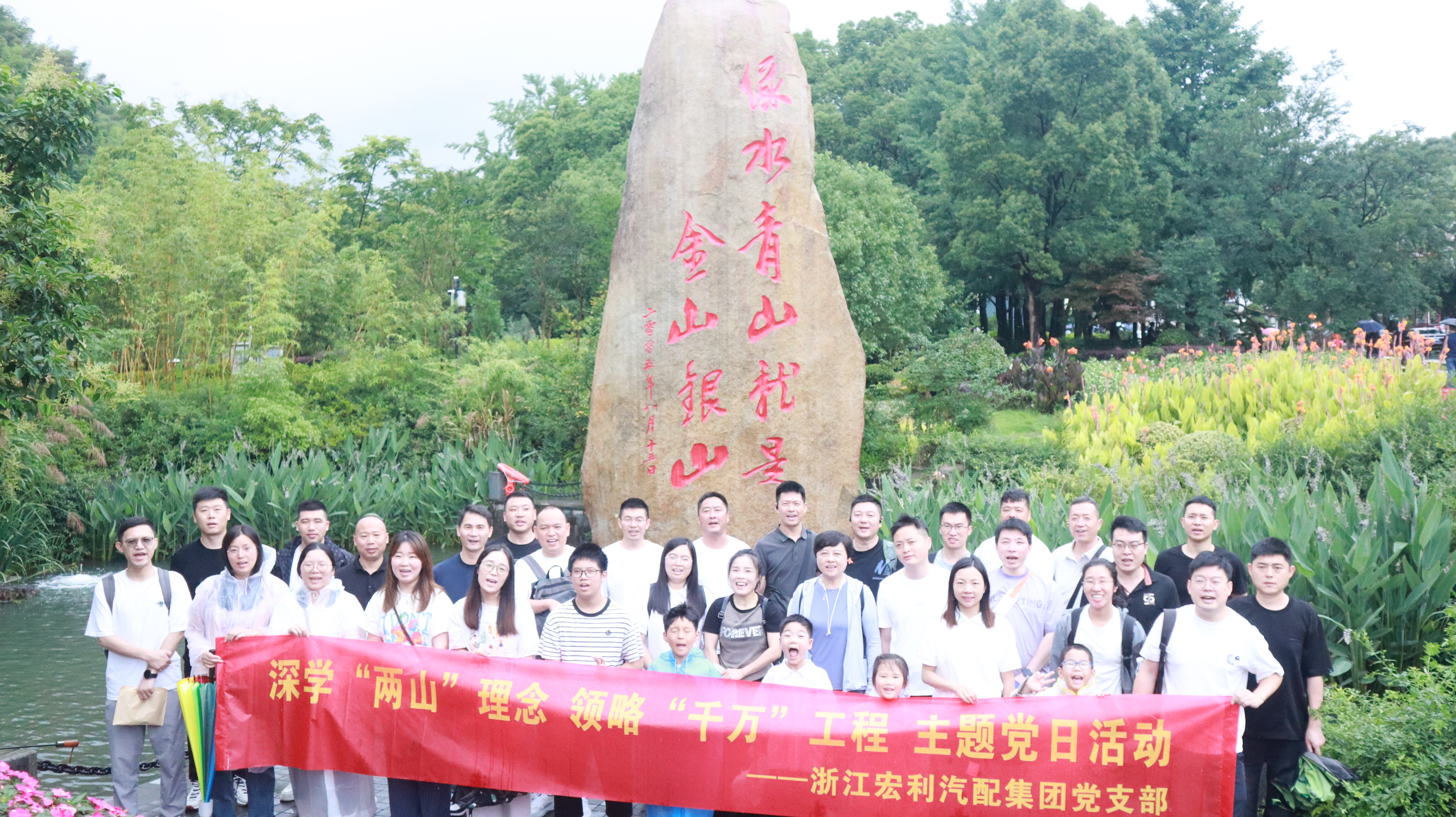 深學“兩山”理念　領略“千萬”工程 ——宏利汽配集團黨支部赴安吉余村開展主題黨日活動